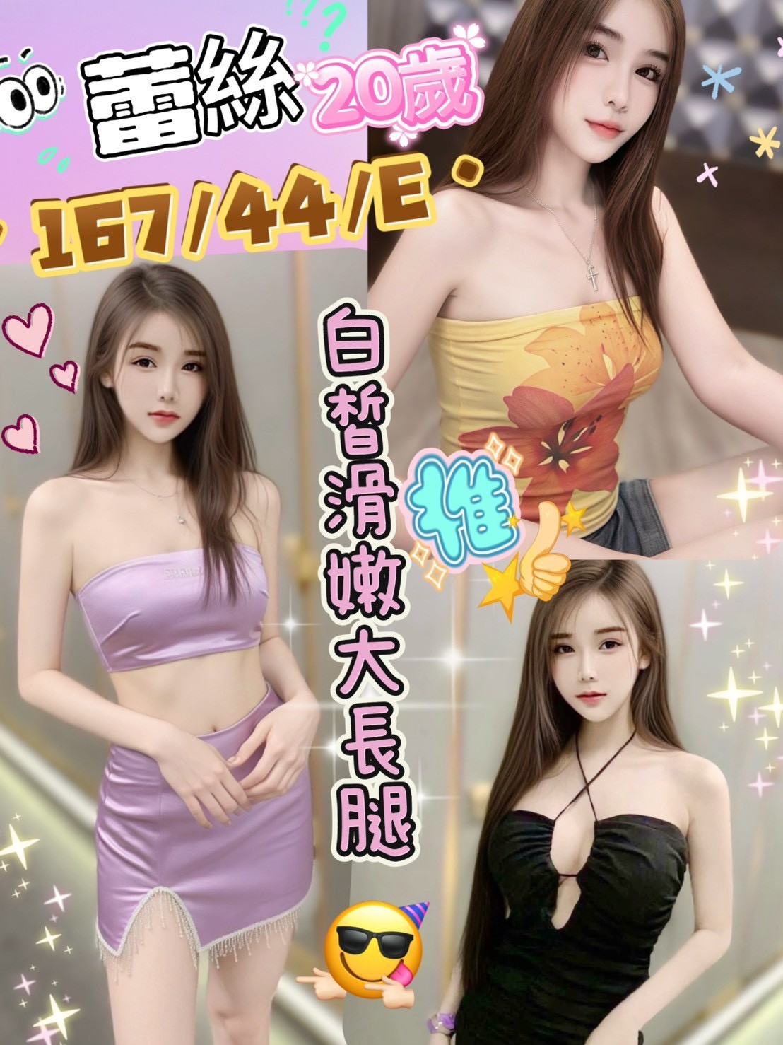 COCO外送新竹 俞鳳 166/48/26/34D